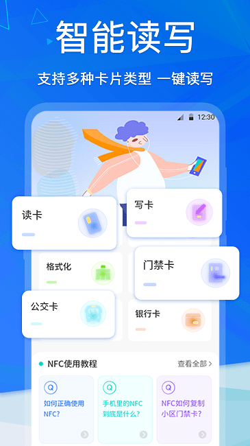 手机NFC公交卡截图