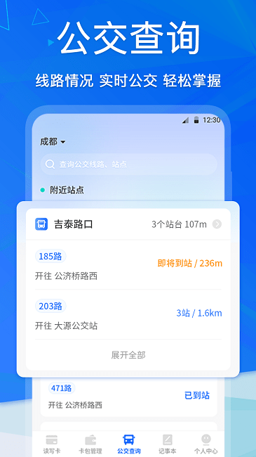 手机NFC公交卡截图