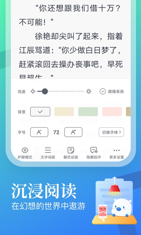 蜜读小说截图