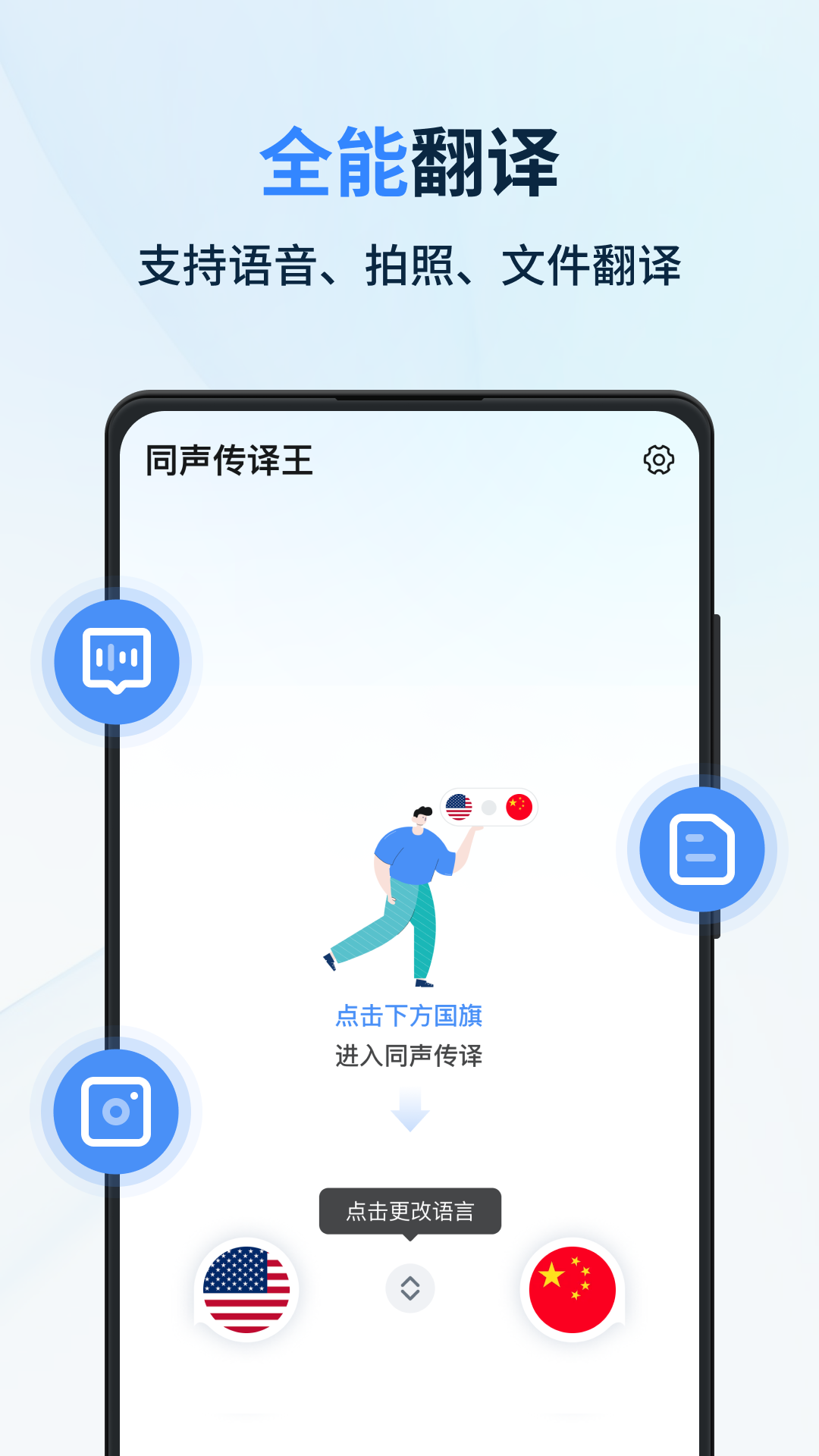 同声翻译截图