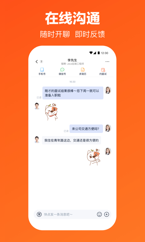 猎聘网招聘app下载截图