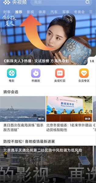 央视频app下载安装官方版免费版截图