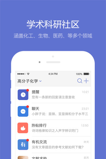 小木虫app最新手机下载安装截图