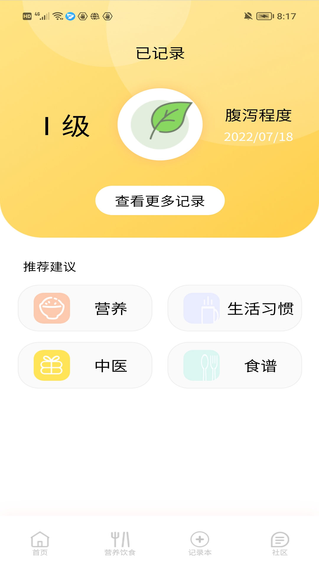 医鹿相伴截图