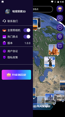 地球仪3D全景图截图