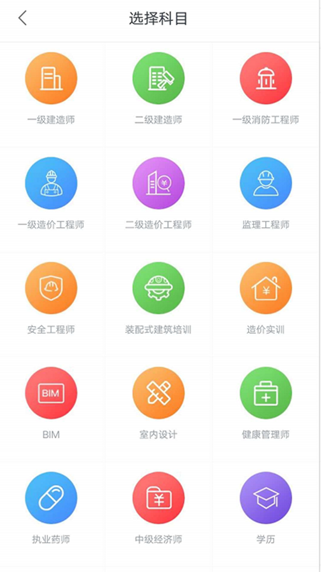 菜瓜网校截图