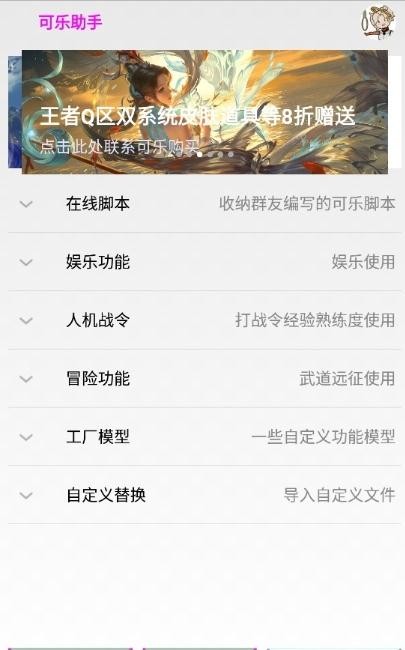 可乐助手2024最新版下载截图