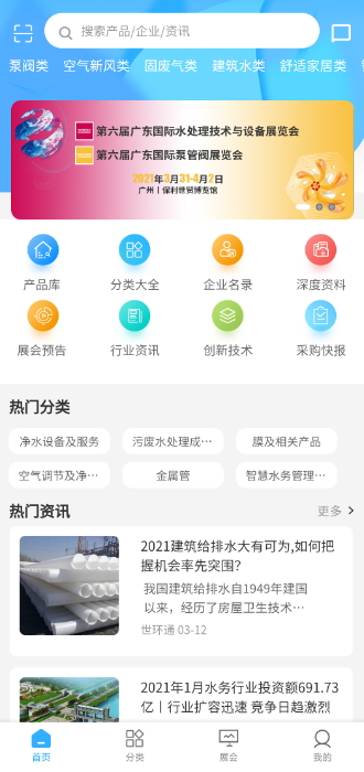 世环通官方版App下载安装截图