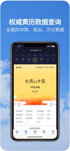 黄历天气截图