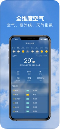 黄历天气截图