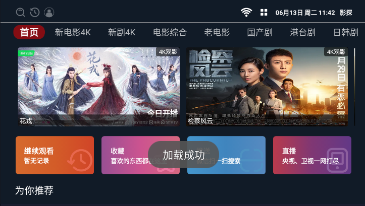 影探TV截图