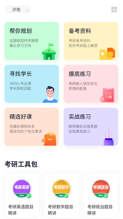 新东方考研四六级截图