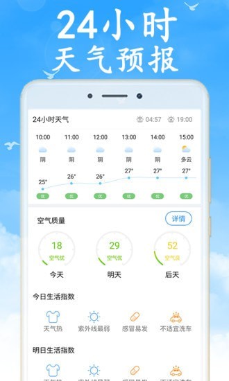 芳花实时天气截图