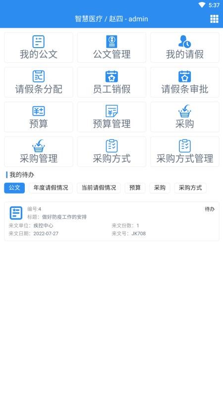 一远智慧医疗截图