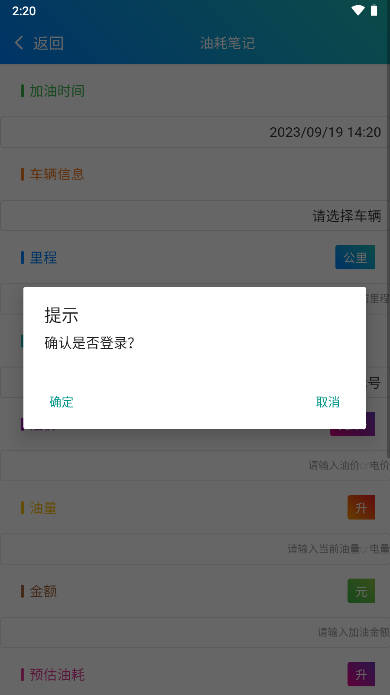 油耗笔记截图