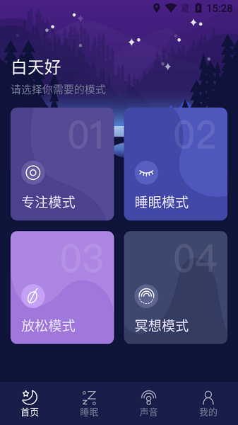 好眠睡眠截图