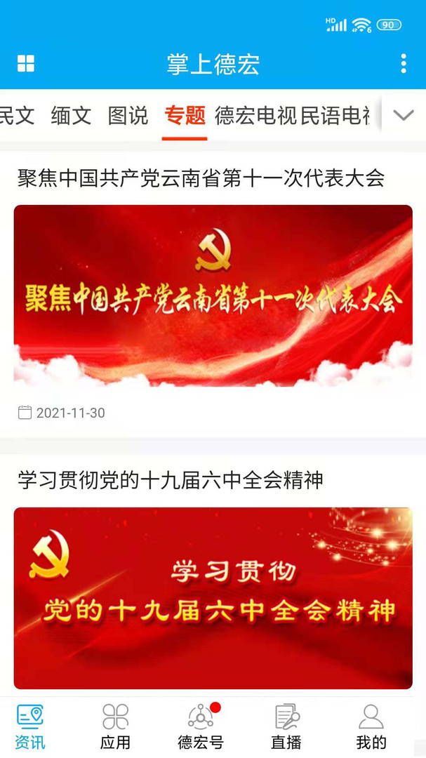 德宏融媒截图