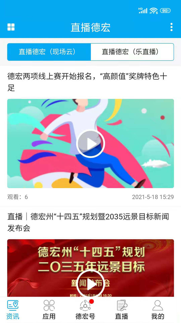 德宏融媒截图