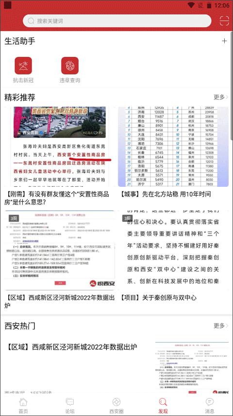 悦西安论坛app最新下载安装截图