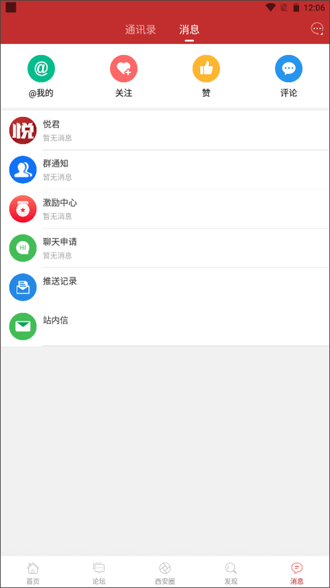 悦西安论坛app最新下载安装截图