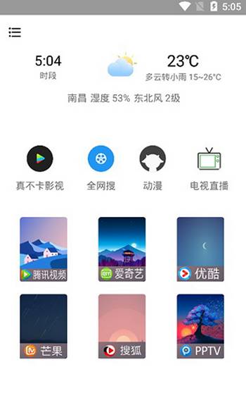 真不卡影视app官方版下载安装截图