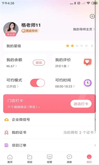 六个喵导师截图