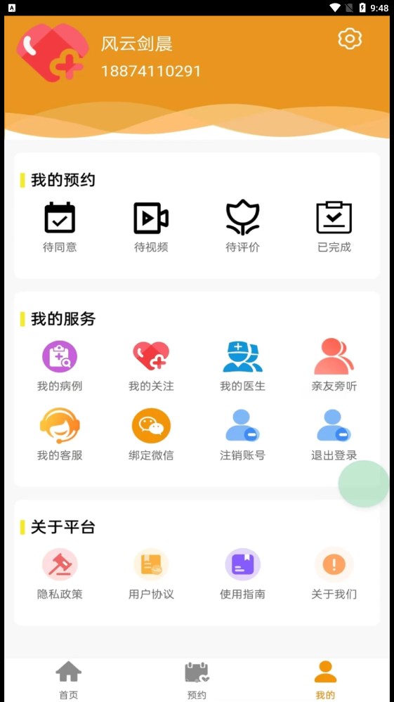 百十医生截图