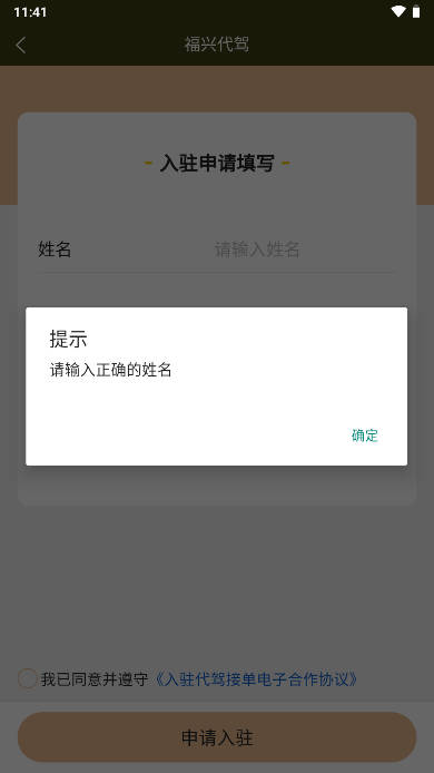 福兴代驾截图