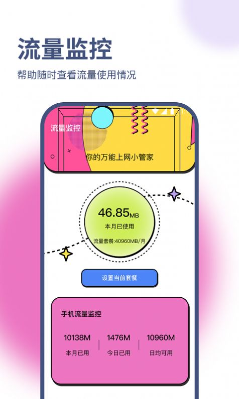 兰淑流量助手截图