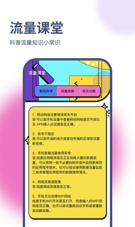 兰淑流量助手截图