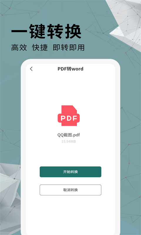 万能PDF转换器截图