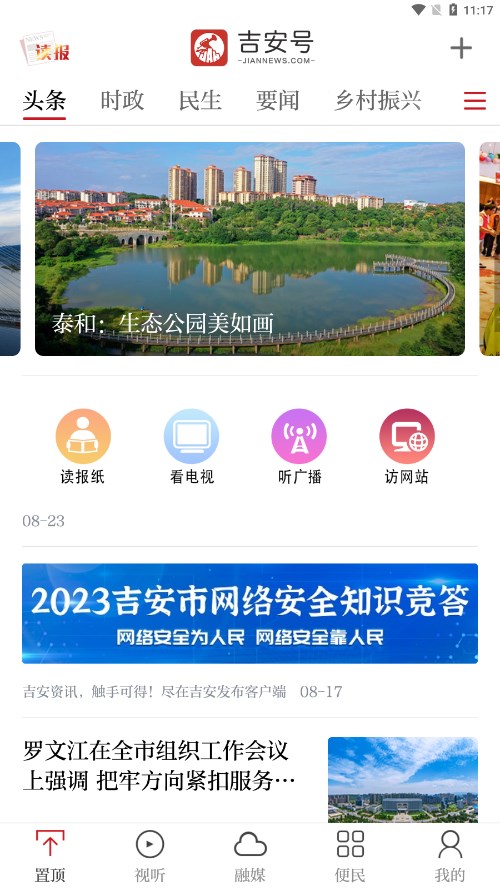 吉安号新闻截图