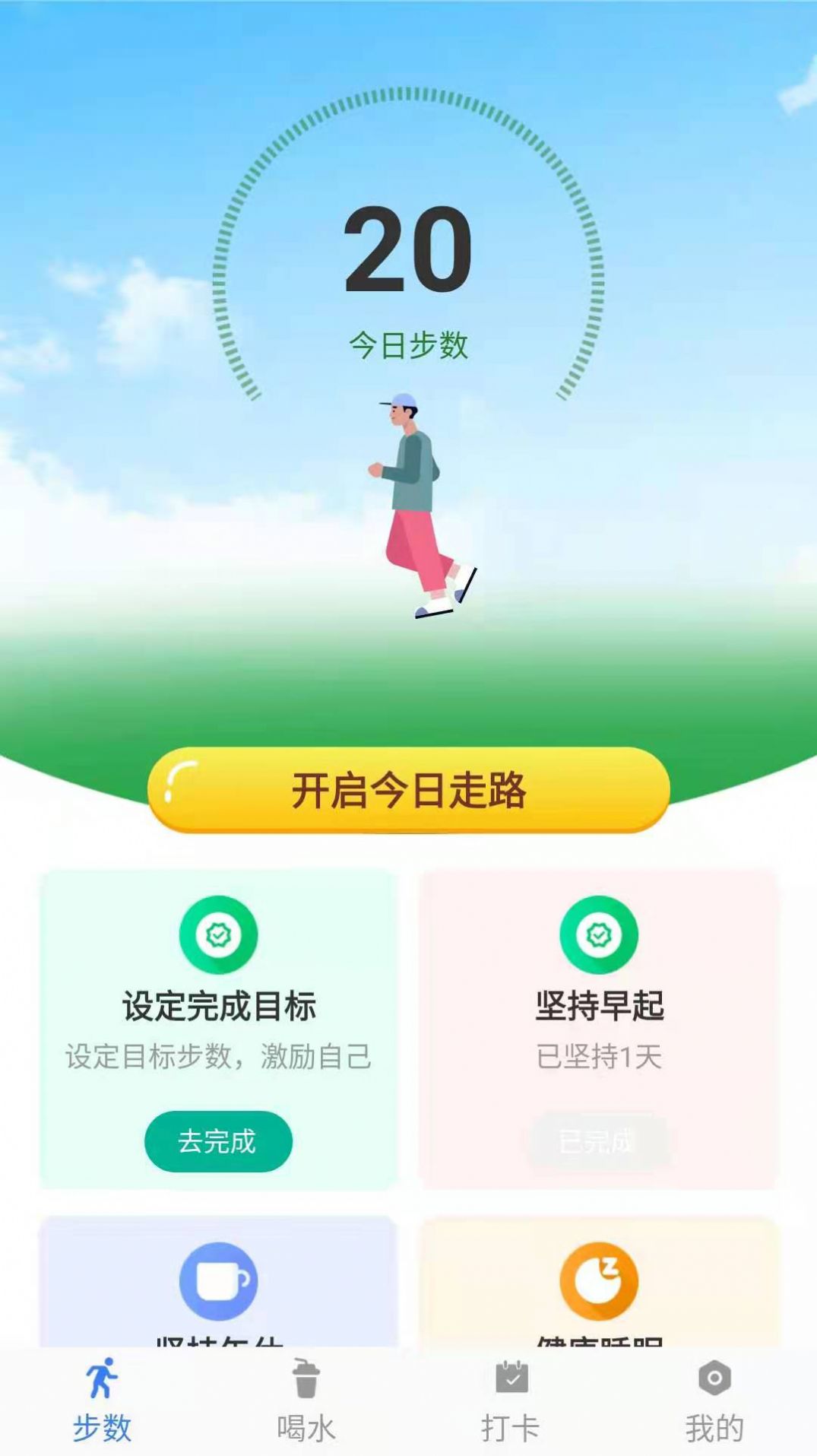 称心计步截图