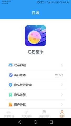 巴巴星球截图