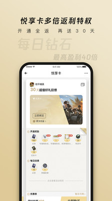 心悦俱乐部app官网截图