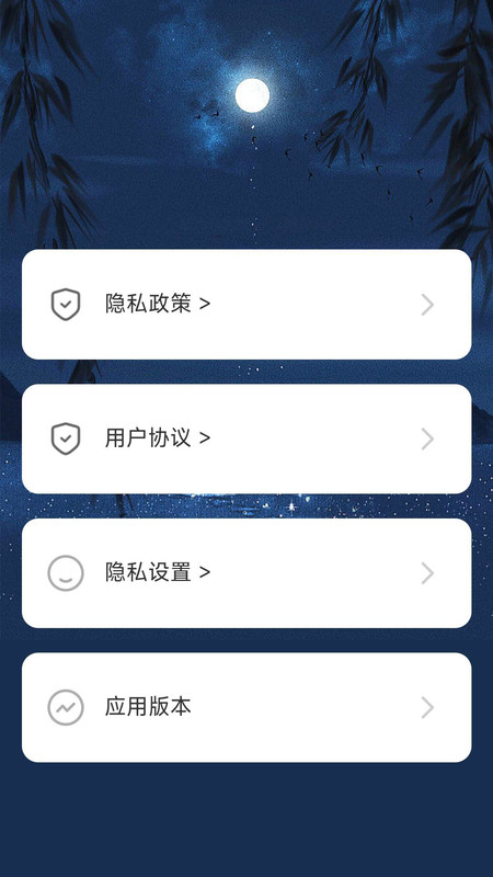 户外星晴截图