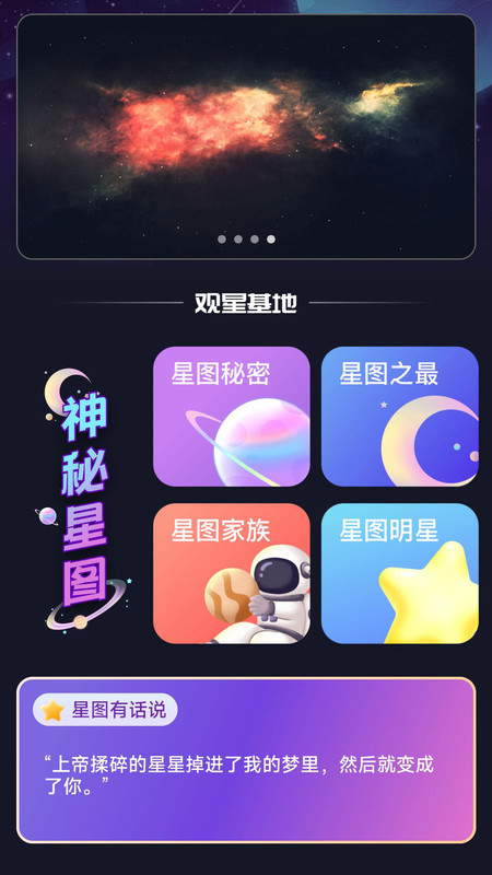 户外星晴截图