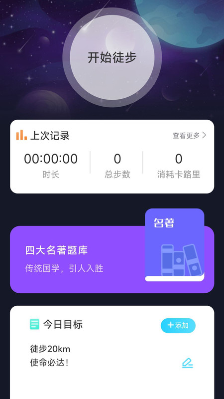 户外星晴截图