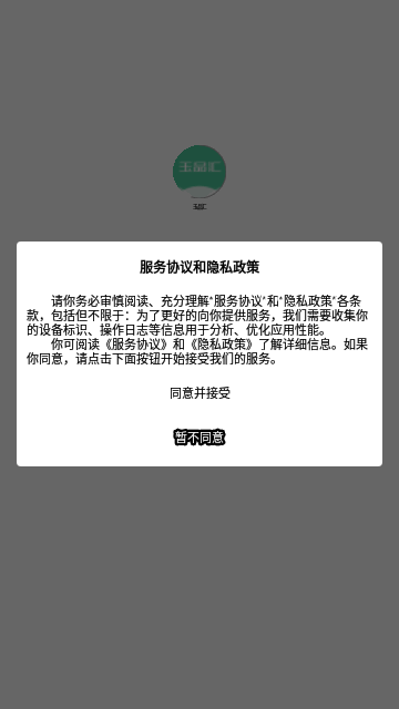 玉品汇截图