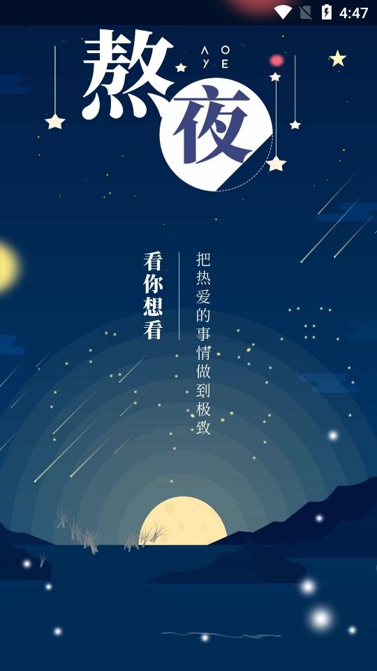 熬夜看书截图