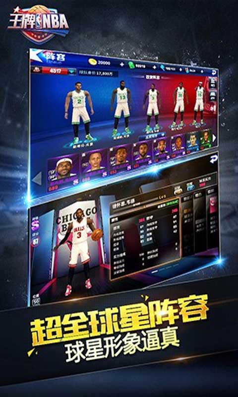 王牌NBA截图