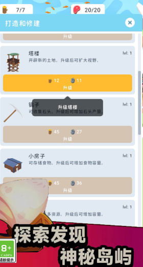 像素生存大师截图