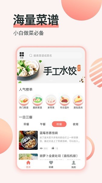 濮信菜谱截图