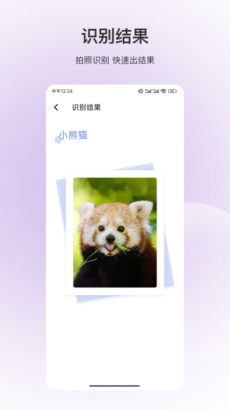 动物识别截图