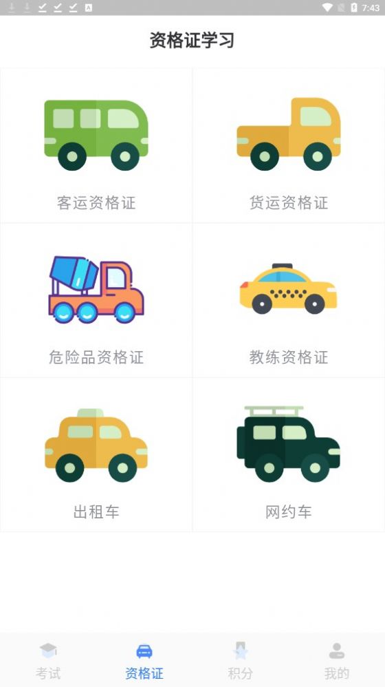 五秉驾考截图