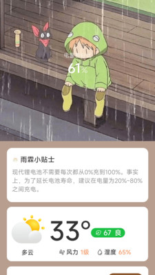 雨霖充电截图