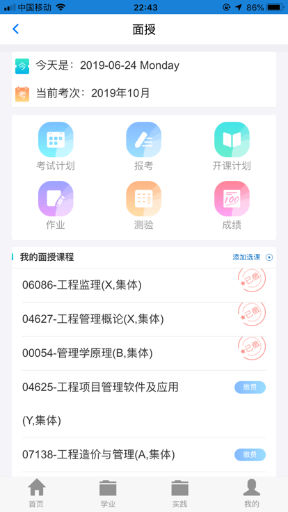 讯网教学云平台截图