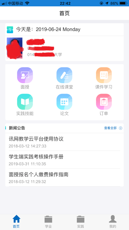 讯网教学云平台截图