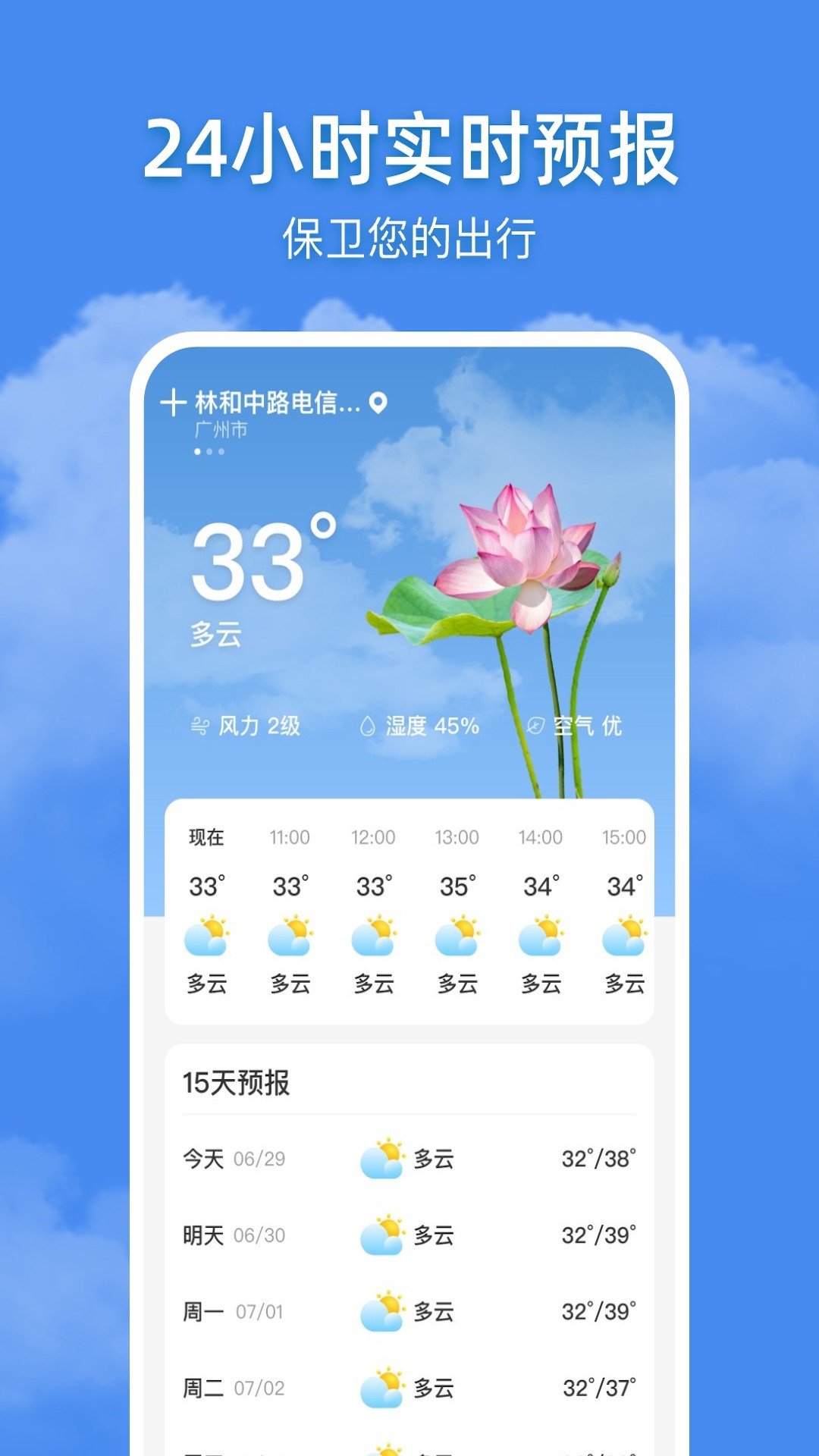 追风天气截图