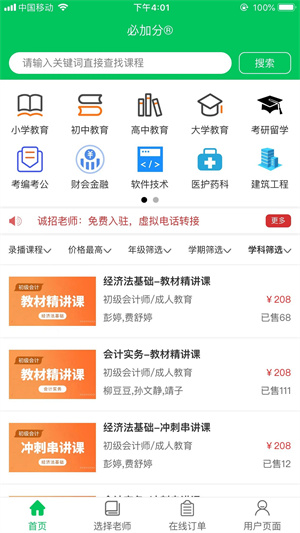 必加分课堂截图